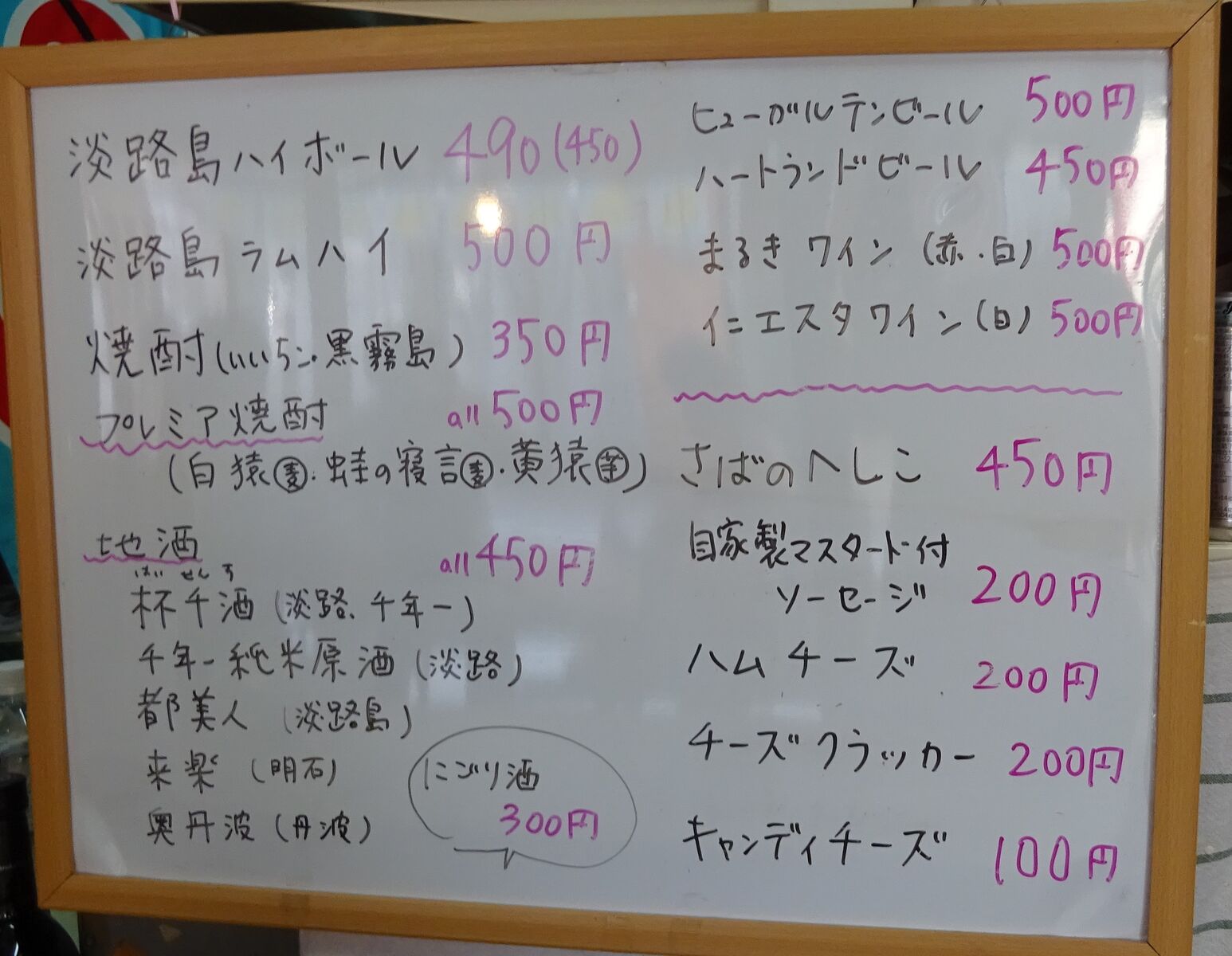 土曜日のみ営業で肴の持ち込okの淡路島ハイボール酒場 やまでらのぶらりグルメ ぶらり日記