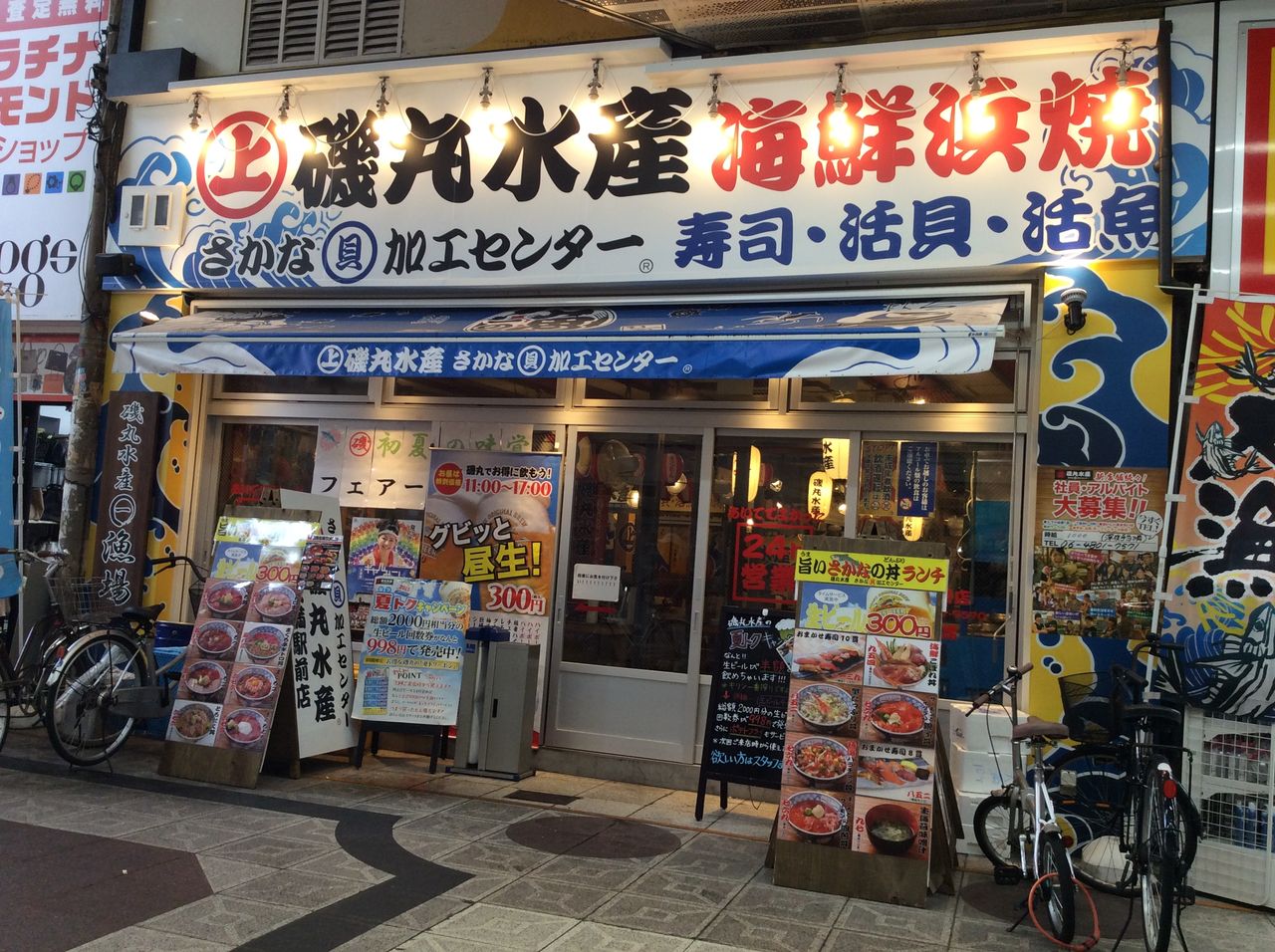 宝石箱のように綺麗な海鮮丼 天満 磯丸水産 天満駅前店 やまでらのぶらりグルメ ぶらり日記 宝石箱のように綺麗な海鮮丼 天満 磯丸水産 天満駅前店 やまでらのぶらりグルメ ぶらり日記