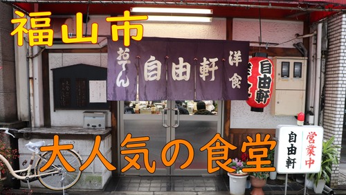 自由軒