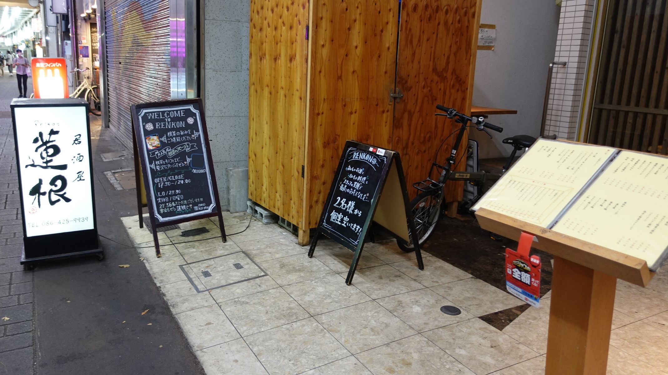 倉敷の食を存分に味わえる個室居酒屋です 倉敷 居酒屋 蓮根 やまでらのぶらりグルメ ぶらり日記