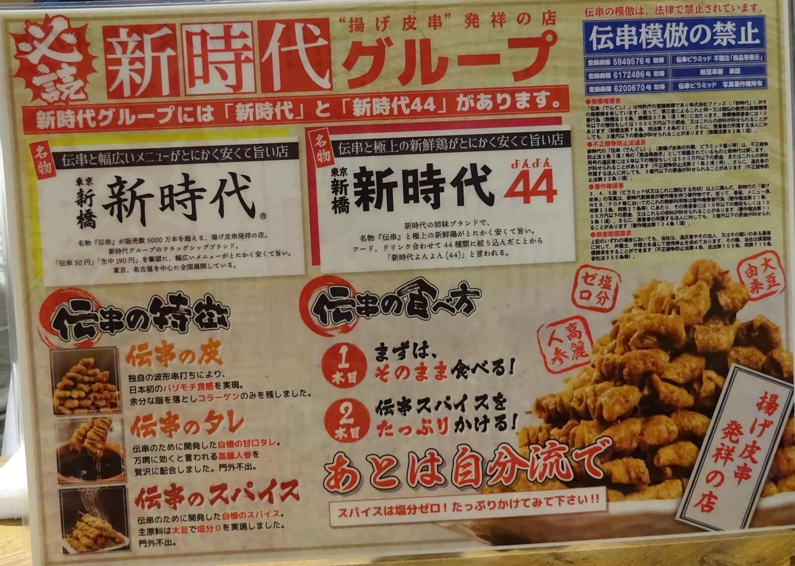 伝串は癖になるお味です 天満 居酒屋 伝串 新時代 やまでらのぶらりグルメ ぶらり日記 伝串は癖になるお味です 天満 居酒屋 伝串 新時代 やまでらのぶらりグルメ ぶらり日記