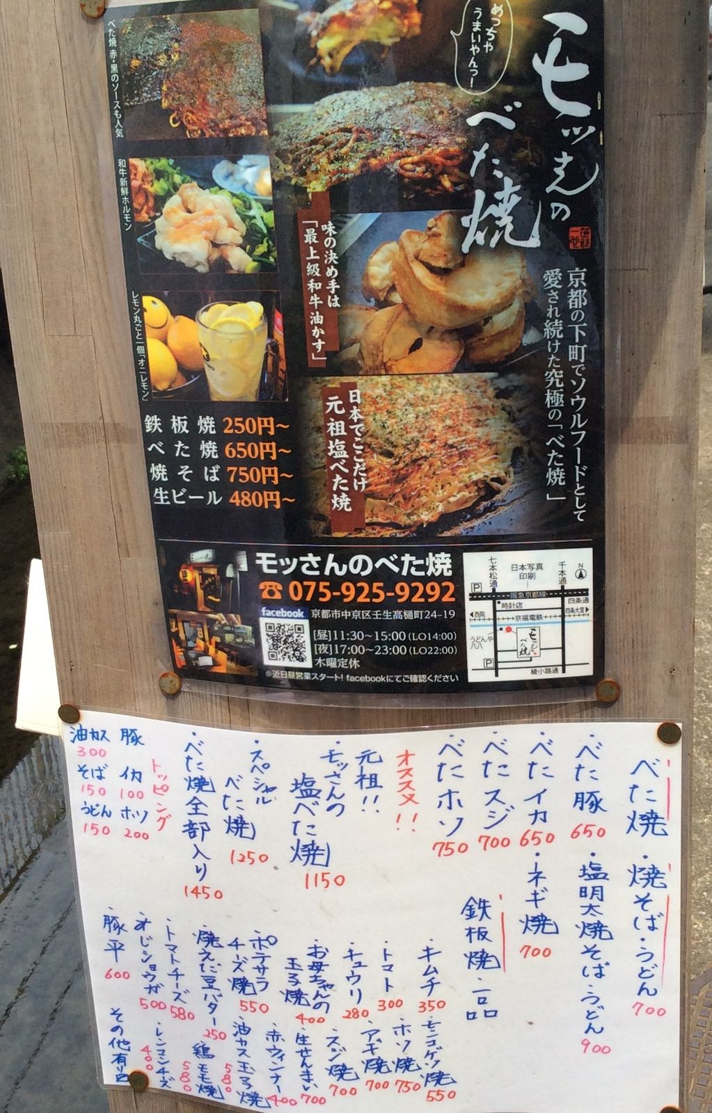 美味しいべた焼きですよ 西院 モッさんのべた焼き やまでらのぶらりグルメ ぶらり日記