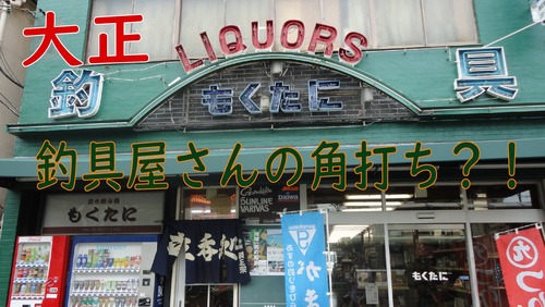 もくたに