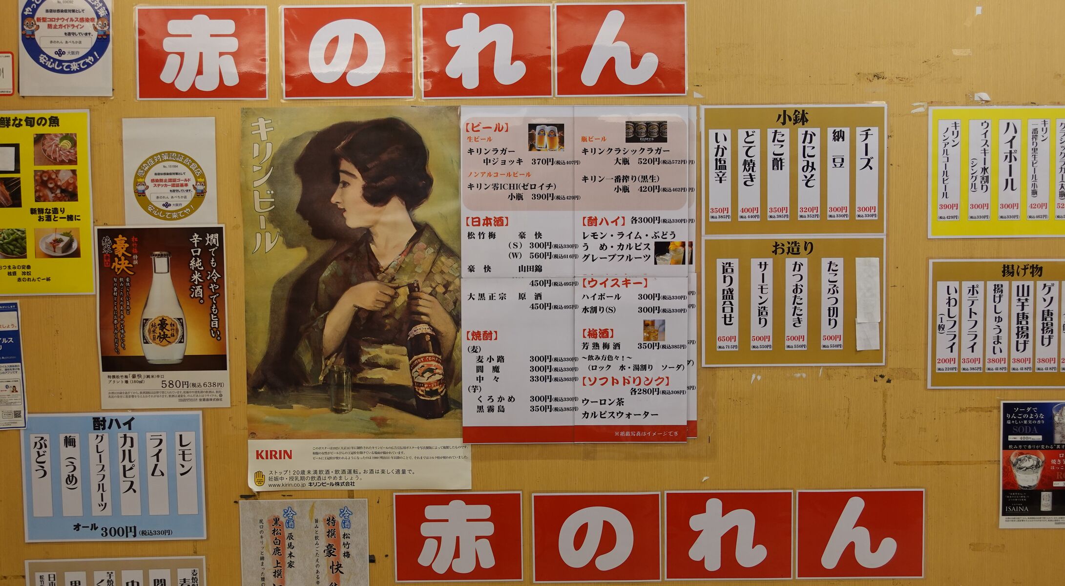 朝から飲める昭和チックな居酒屋さん 天王寺 居酒屋 あべの赤のれん やまでらのぶらりグルメ ぶらり日記
