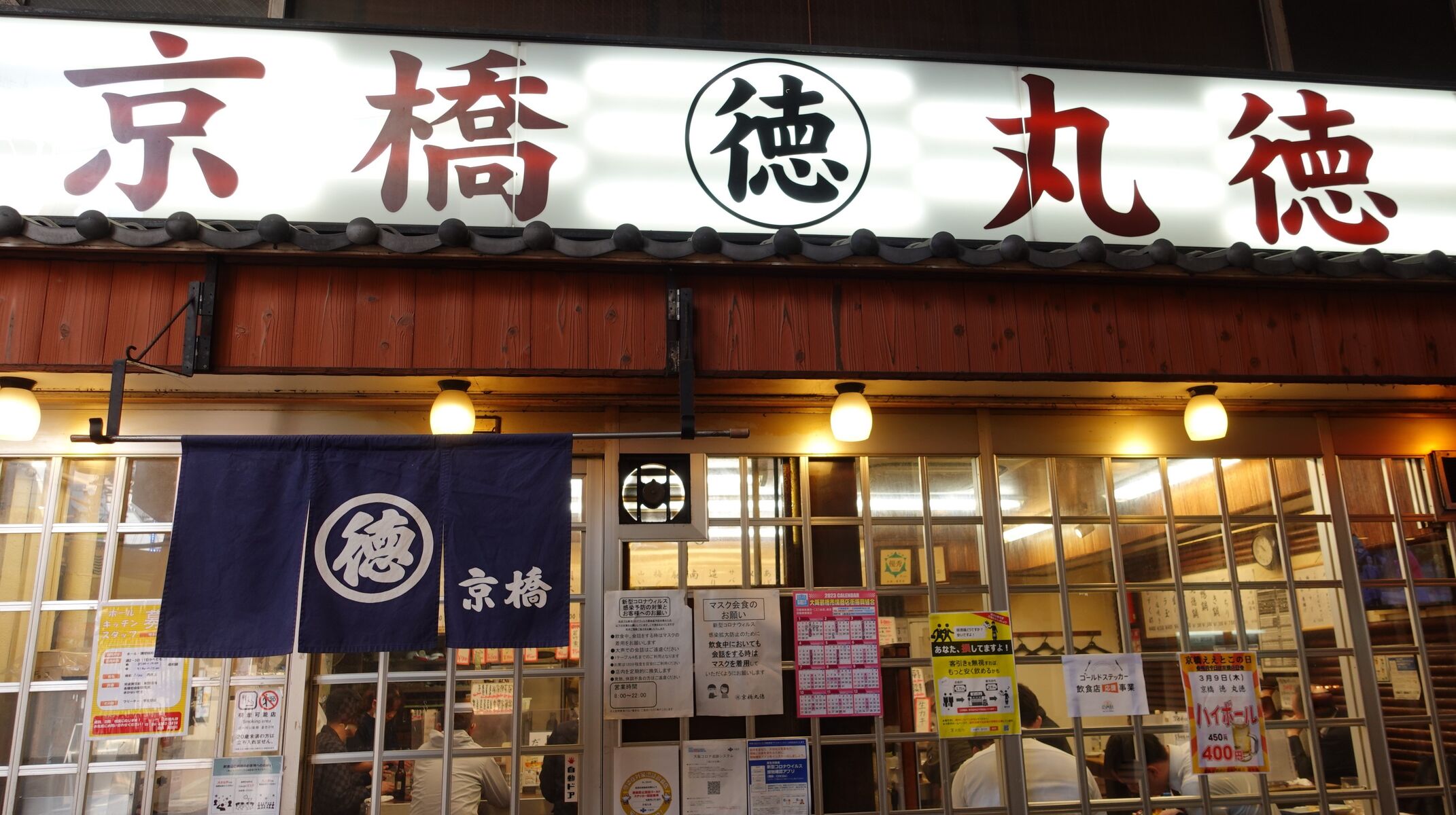 京橋 昼 飲み