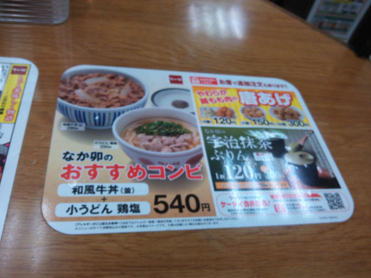 ここはカツ丼と親子丼やね なか卯 龍大前店 やまでらのぶらりグルメ ぶらり日記