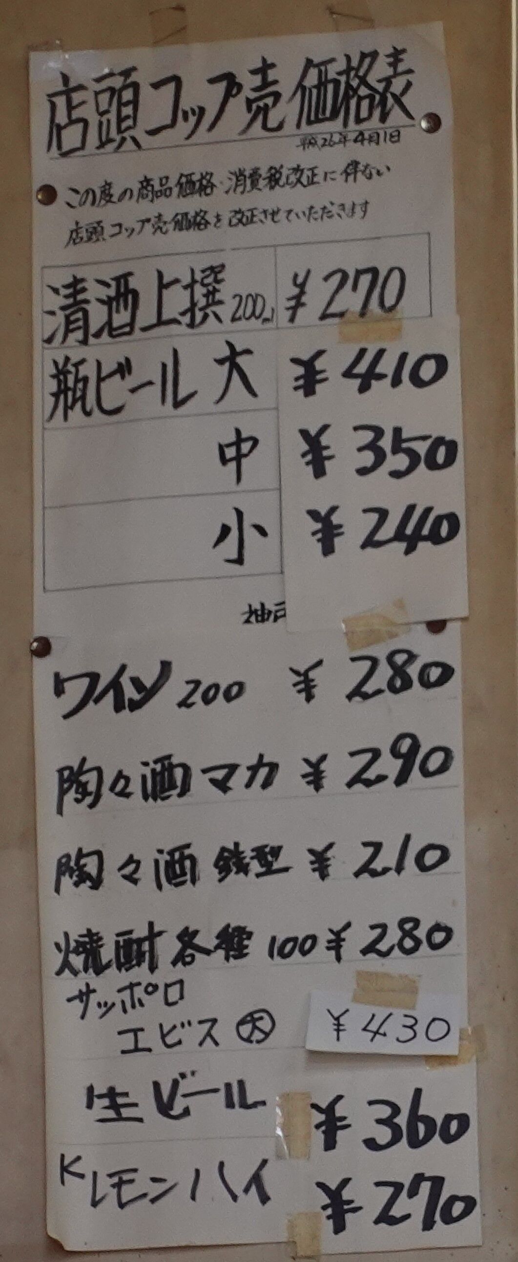 創業43年の老舗角打ちを発見しました！ 神戸 湊川 立ち飲み 延命寺昭