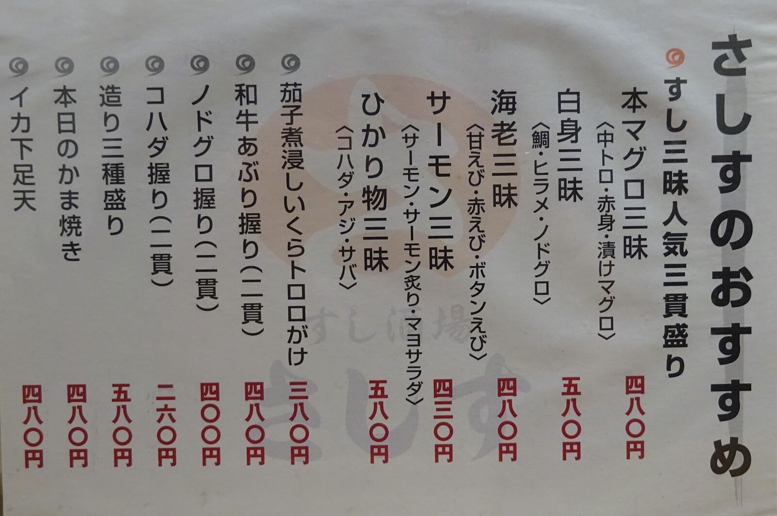 梅田で人気のお寿司居酒屋さんに行ってきました 大阪駅前ビル さしす やまでらのぶらりグルメ ぶらり日記