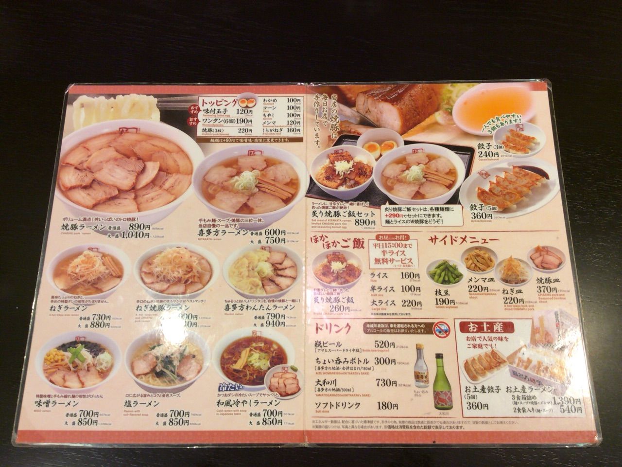 大阪で喜多方ラーメンが食べられる 阿倍野 喜多方ラーメン 坂内 小法師 やまでらのぶらりグルメ ぶらり日記