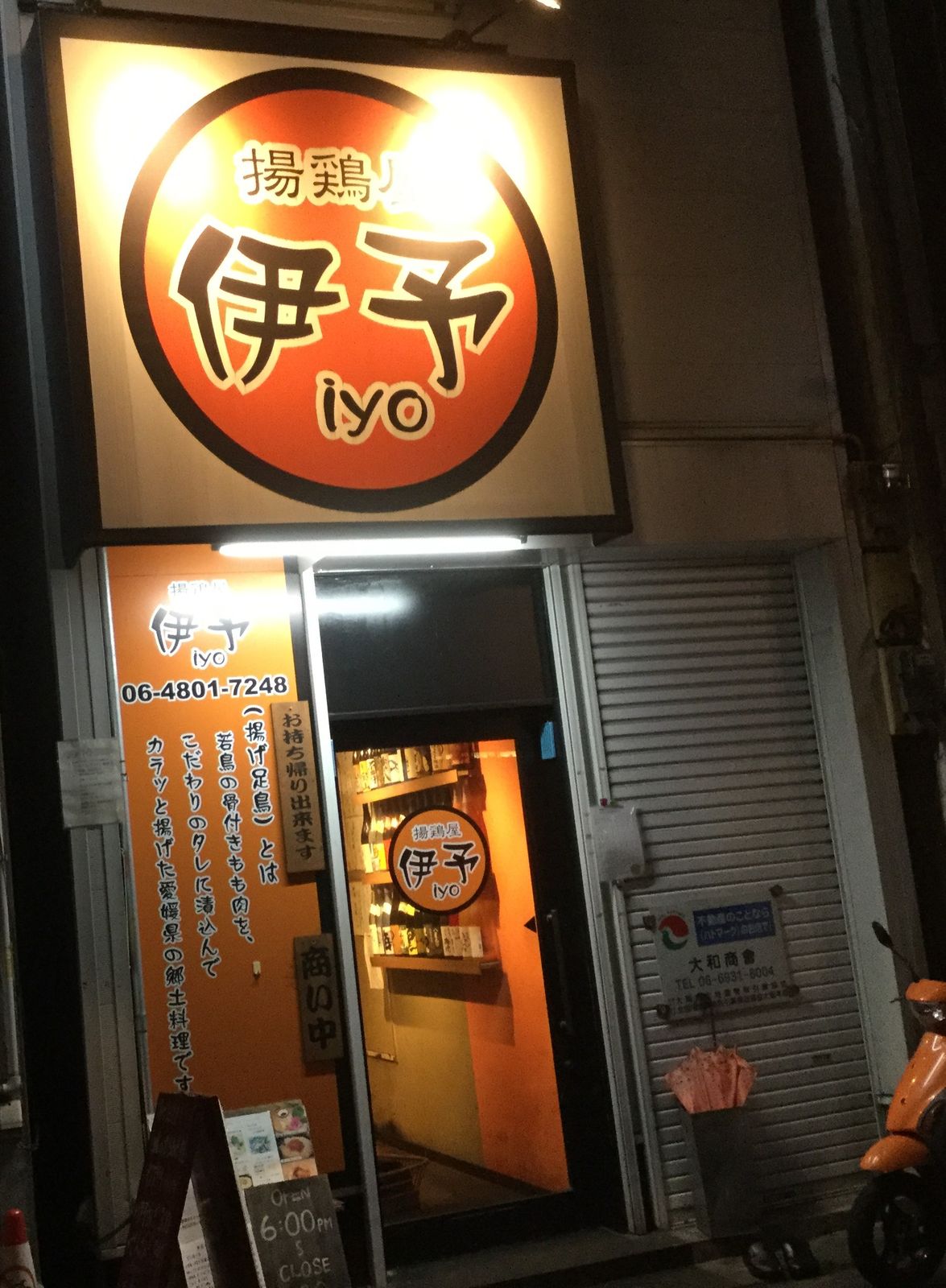 激安 激旨居酒屋 京橋 揚鶏屋 伊予 やまでらのぶらりグルメ ぶらり日記