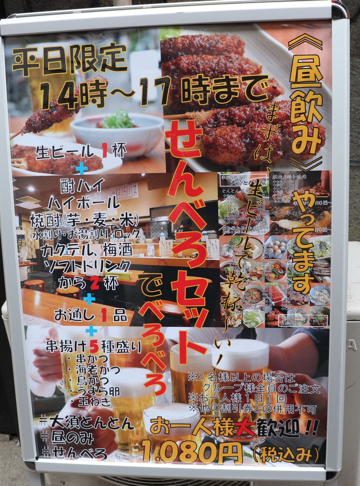 昼酒限定せんべろセットが凄いです 名古屋 大須 とんとん やまでらのぶらりグルメ ぶらり日記