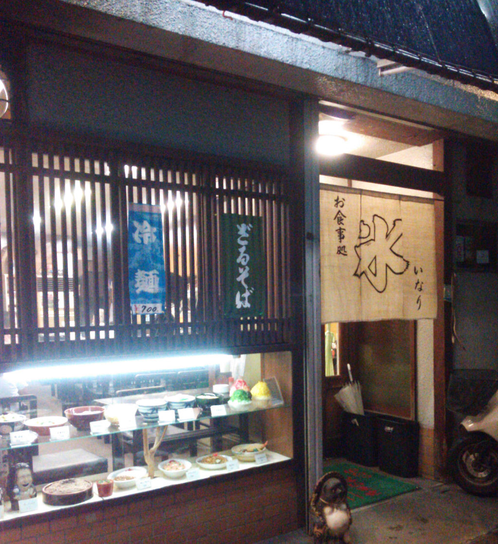 食堂の中華そばといなり 伏見稲荷 お食事処いなり やまでらのぶらりグルメ ぶらり日記