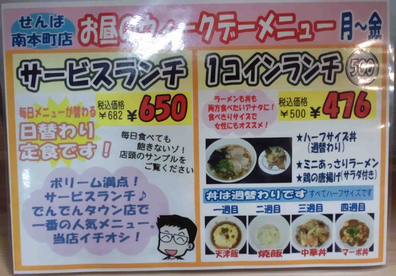 餃子の王将 せんばミナミ本町店 : やまでらのぶらりグルメ＆ぶらり日記