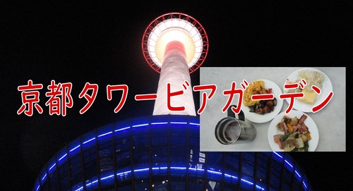 ビアガーデン