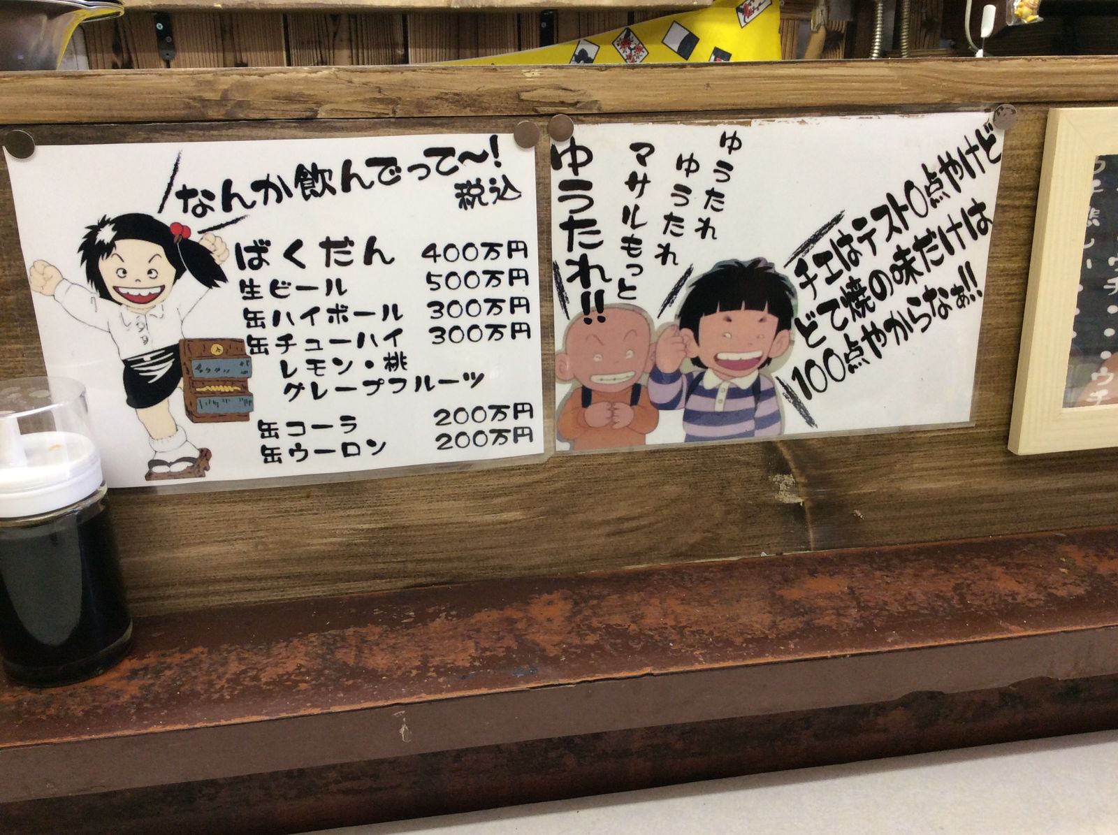 じゃりんこチエの世界的な(^^♪ 新世界 立ち飲み チエちゃん