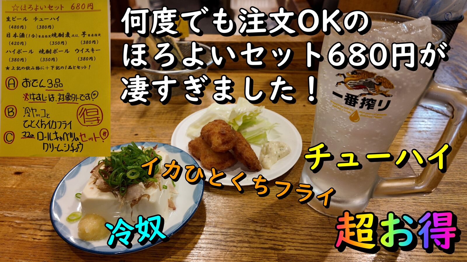 何度でも注文できるほろ酔いセットがお得です！ 大阪 西三荘 立ち飲み