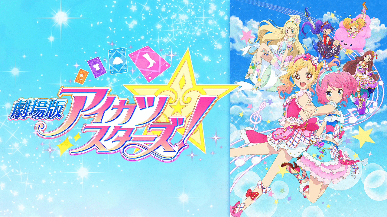 アイカツ シリーズを振り返り点数振る 後編 新シリーズ 採点 吉崎の雑記 アイカツ シリーズを振り返り点数振る 後編 新シリーズ 採点 吉崎の雑記
