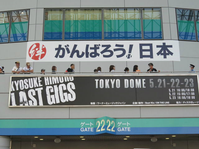 氷室京介ラストギグス Last Gigs 東京ドーム感想レポート 最終日 よしぞうの投資ライフ 億超えの次へ