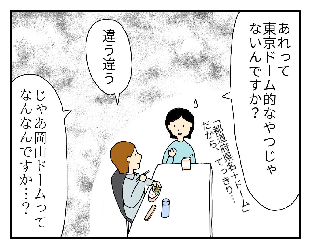 岡山ドームのイベント情報を探った結果 転妻ゆめ子のよそものぐらし 岡山ドームのイベント情報を探った結果 転妻ゆめ子のよそものぐらし