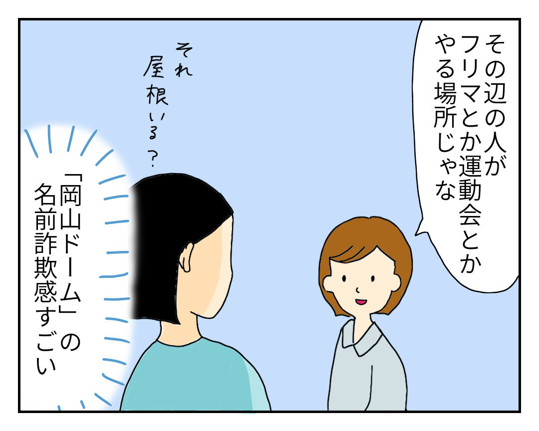 岡山ドームのイベント情報を探った結果 転妻ゆめ子のよそものぐらし 岡山ドームのイベント情報を探った結果 転妻ゆめ子のよそものぐらし