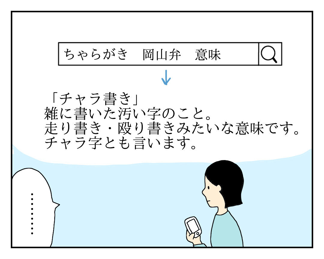 全国に広めたいと思った岡山弁の言葉 転妻ゆめ子のよそものぐらし