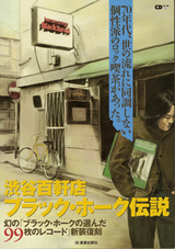 ブラック・ホーク伝説表紙