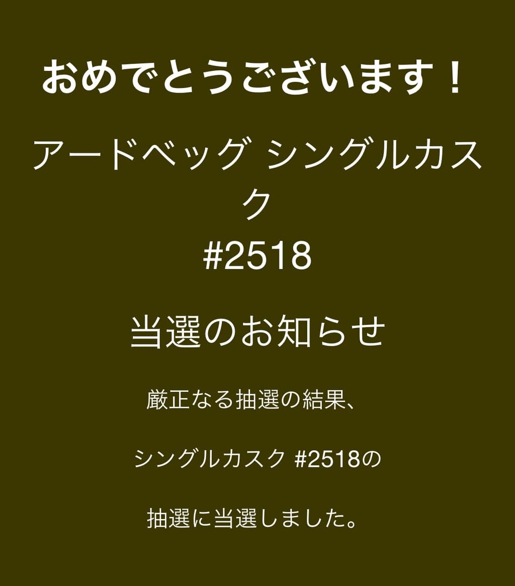 ☆アードベッグ シングルカスク#2518(60.8%) : Caamm Bar ☆アードベッグ シングルカスク#2518(60.8%) : Caamm Bar