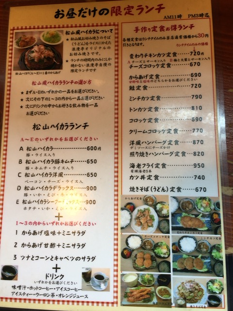 松山 浪漫亭 で松山焼ランチ ヨッサンの湯巡りうまいモン巡り 松山 浪漫亭 で松山焼ランチ ヨッサンの湯巡りうまいモン巡り