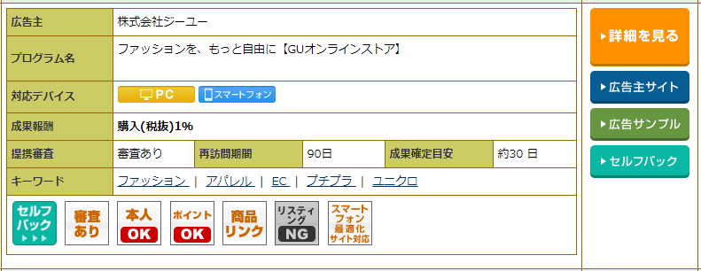 年最新版 Guとアフィリエイト提携可能なaspは よっしゃらまる ｓブログ 金持ち父さん オシャレ父さん