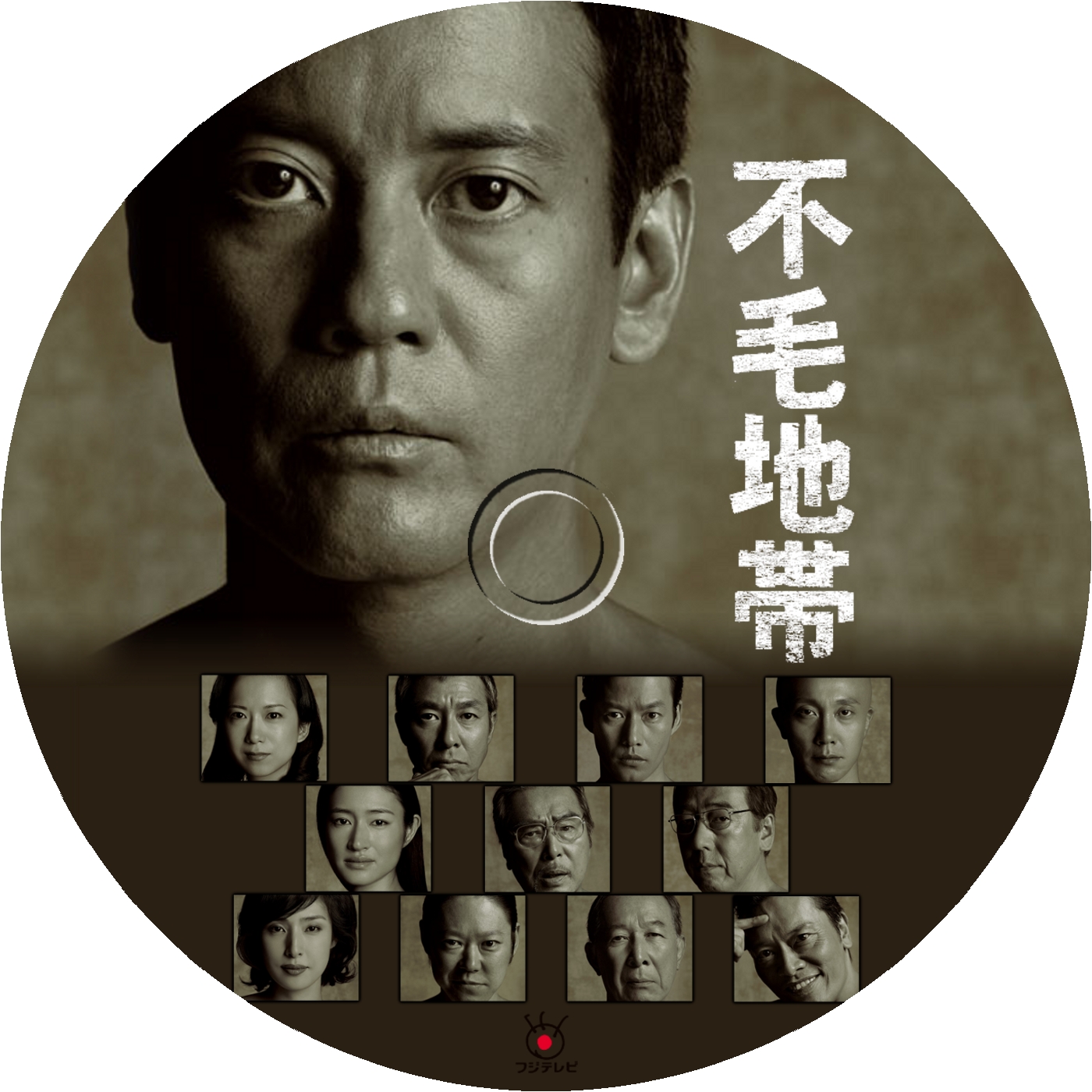 Yosshi's DVDラベル:不毛地帯 ラベル