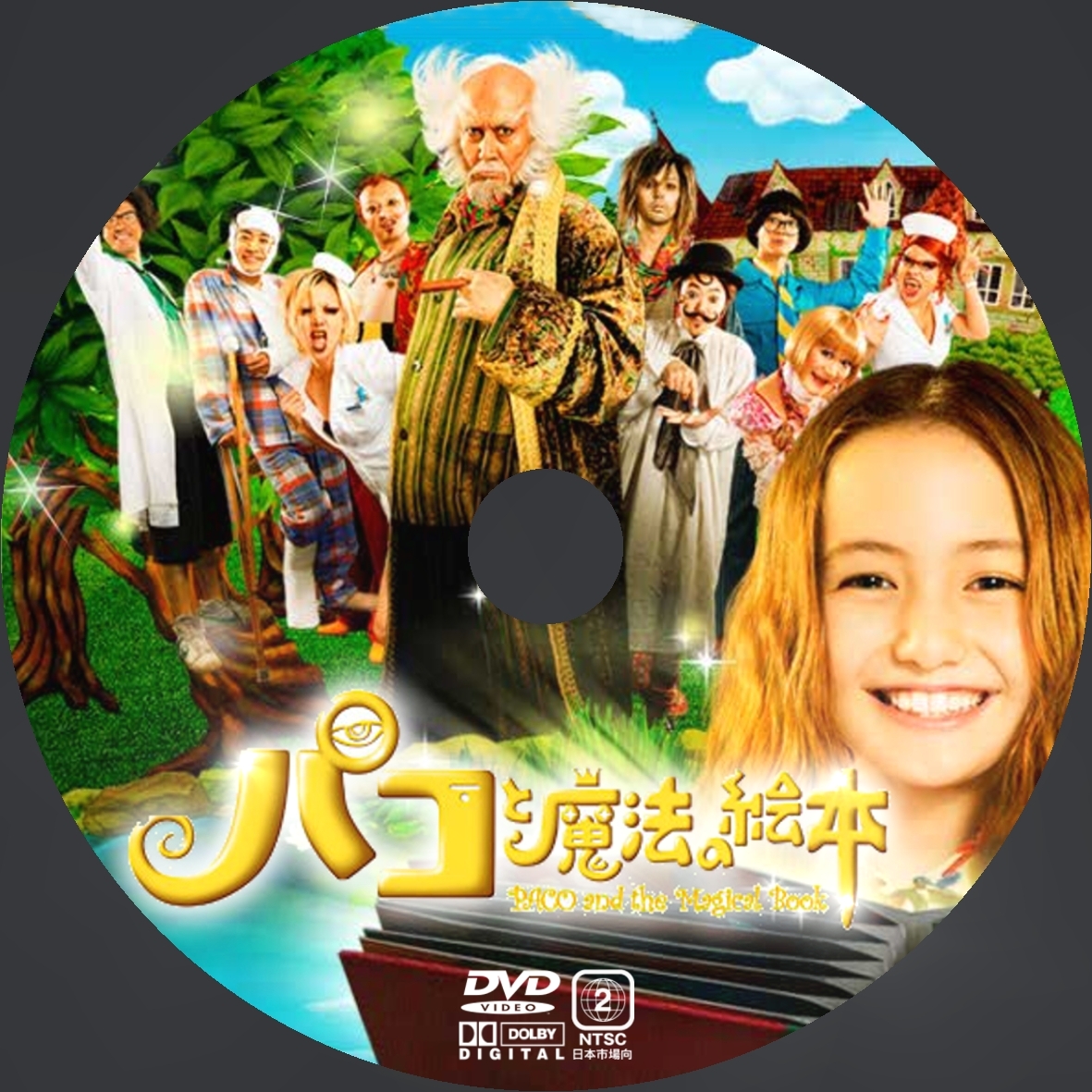 Yosshi's DVDラベルパコと魔法の絵本 DVD ラベル