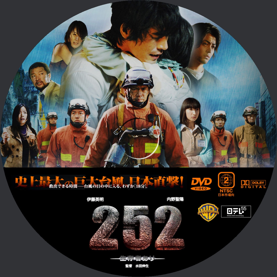 252 生存者あり Dvdラベル Yosshi S Dvdラベル