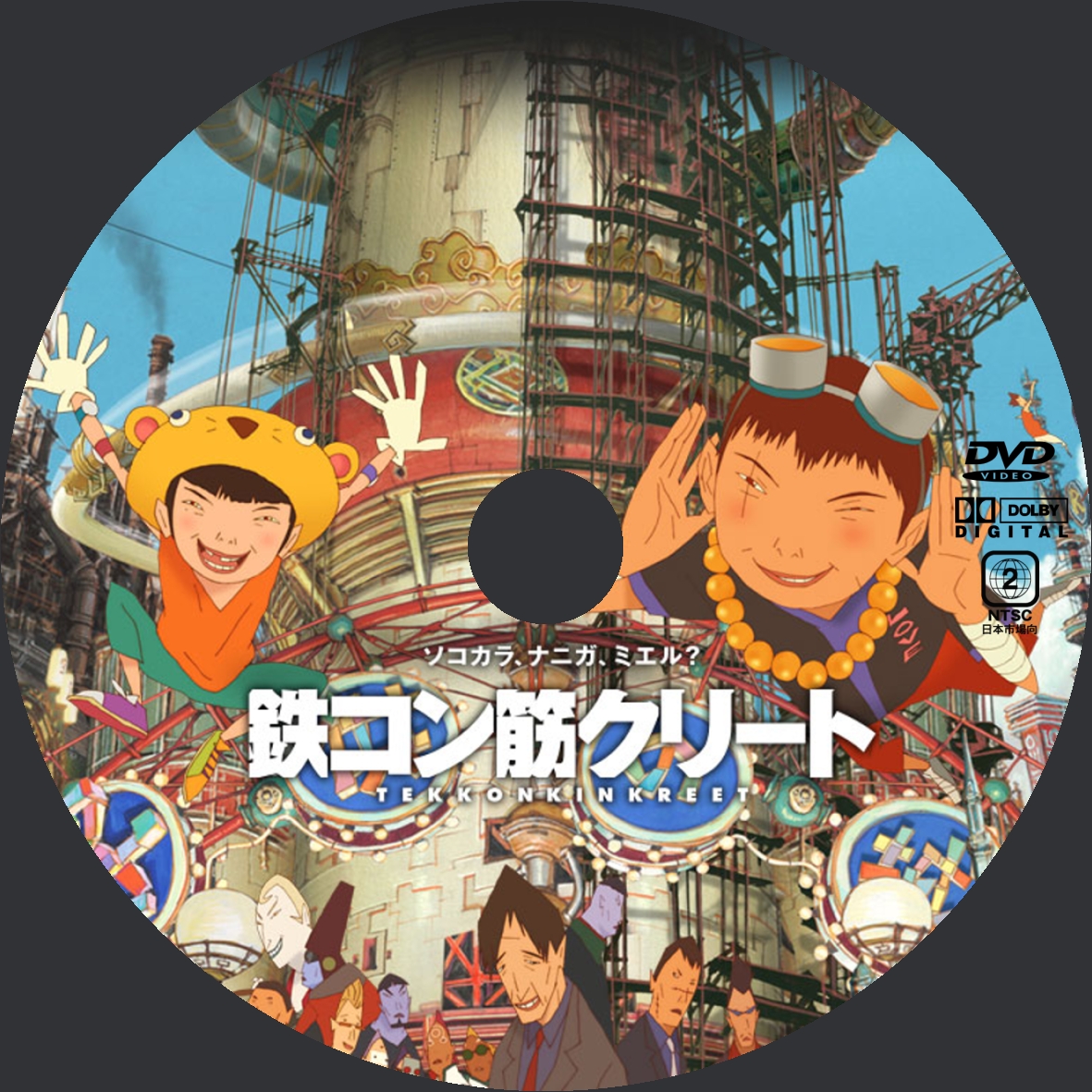 鉄コン筋クリート Dvd ラベル Yosshi S Dvdラベル 鉄コン筋クリート Dvd ラベル Yosshi S Dvdラベル