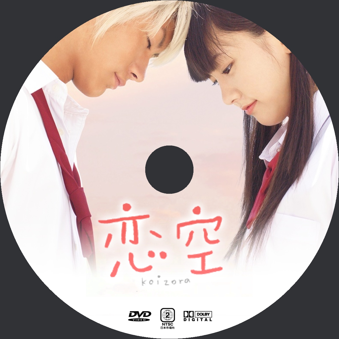 Yosshi's DVDラベル:恋空 DVD ラベル