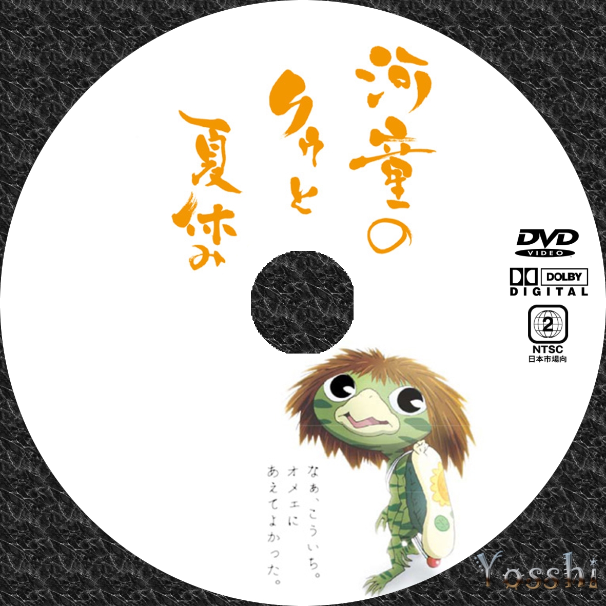 Yosshi's　DVDラベル