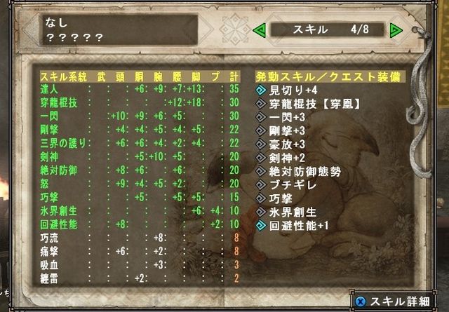 シエロgpを使ってヌヌ秘伝珠装備 アルのmhf G のほほん日記 シエロgpを使ってヌヌ秘伝珠装備 アルのmhf G のほほん日記