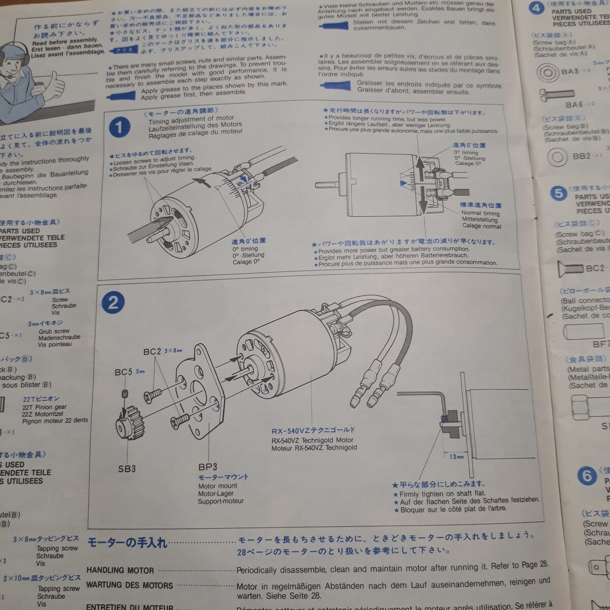 タミヤ アバンテのレストア⑤ : よっしーの趣味ブログ