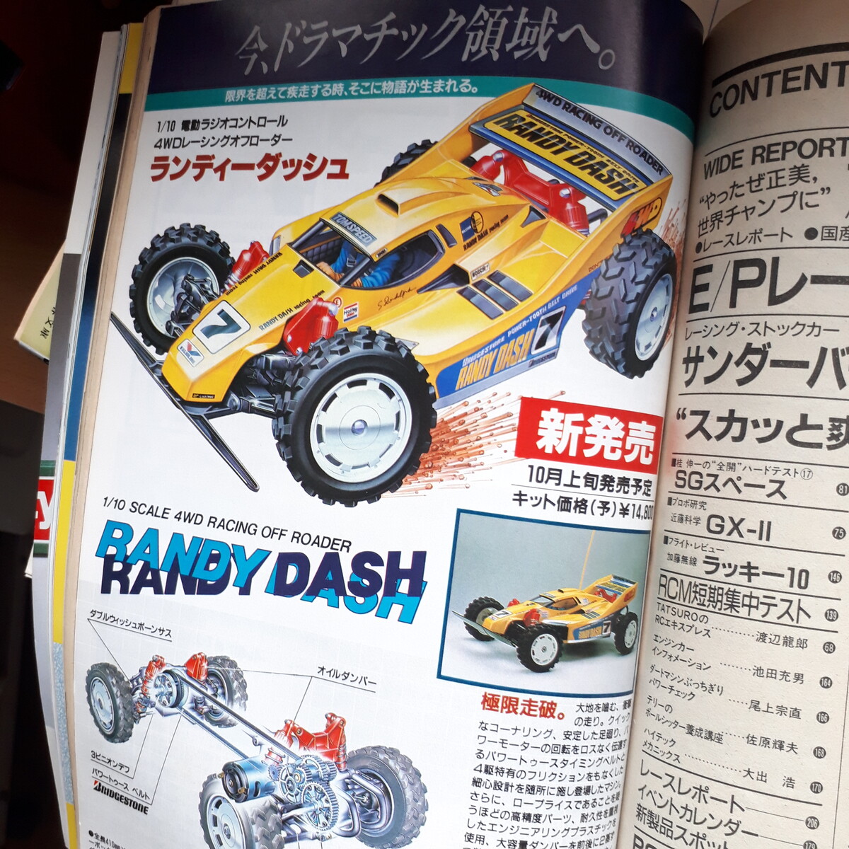 ラジコンマガジン1987年9月号］ニッコー ダンディーダッシュ、スーパー