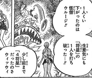 ネタバレ注意 ウルージさんが倒した将星スナック 懸賞金6億だった ワンピースのまとめ ネタバレ注意 ウルージさんが倒した将星スナック 懸賞金6億だった ワンピースのまとめ