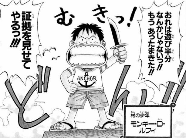 ワンピース第一話のルフィはなんで魚買いに行ってたの ワンピースのまとめ ワンピース第一話のルフィはなんで魚買いに行ってたの ワンピースのまとめ