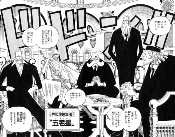 画像あり 三賢人 四天王 五 六武衆 七武海 ワンピースのまとめ 画像あり 三賢人 四天王 五 六武衆 七武海 ワンピースのまとめ