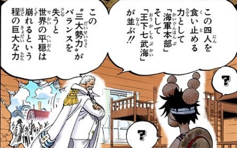 ワンピース 世界三大勢力の七武海のミホークはマジメだった ワンピースのまとめ