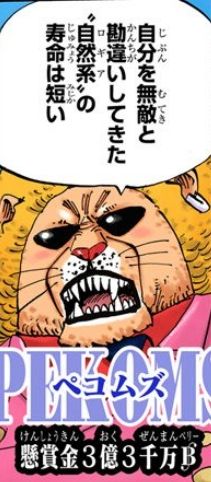 悲報 ペコムズさん ライオンなのにウサギの覚醒よりも活躍出来なかった ワンピースのまとめ 悲報 ペコムズさん ライオンなのにウサギの覚醒よりも活躍出来なかった ワンピースのまとめ