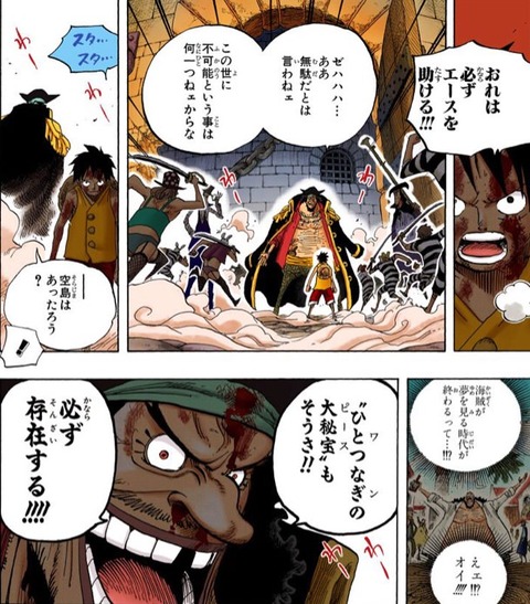 朗報 四皇 黒ひげ ひとつなぎの大秘宝は必ず存在する 漫画まとめ うさちゃんねる 朗報 四皇 黒ひげ ひとつなぎの大秘宝は必ず存在する 漫画まとめ うさちゃんねる
