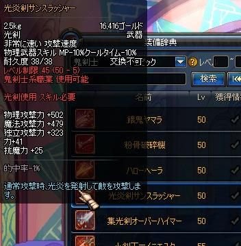 テスサバ 光炎剣サンスマッシャー