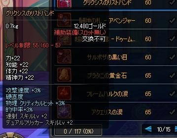 テスサバ グリクシスのリストバンド