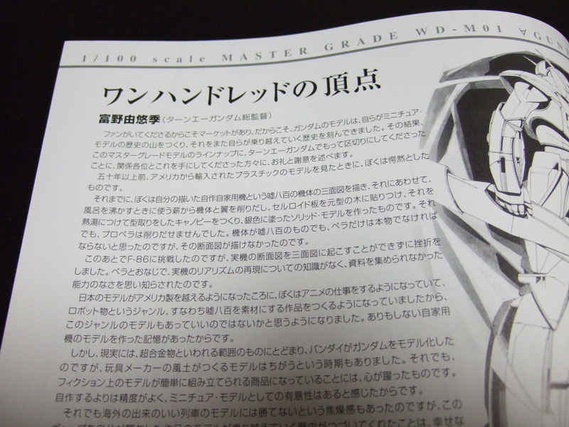 ガンダムにおヒゲはありますか Yossy S Diary