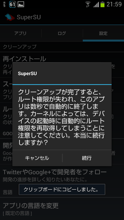 Isw11scのunroot Root化解除 ガジェットたいむ
