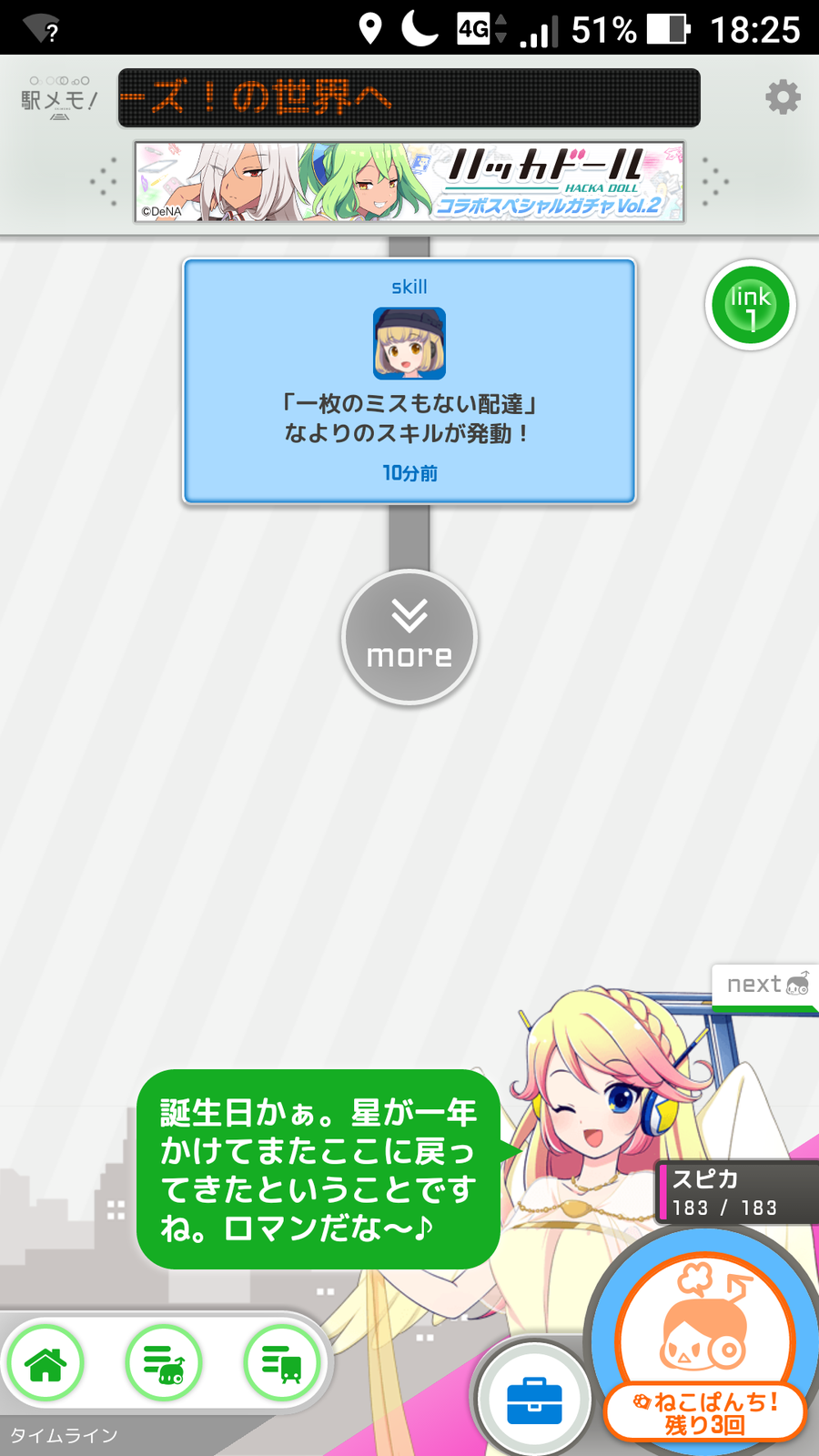 なより17 駅メモ 旅行記編 その2 Http Blog Livedoor Jp Yosusu