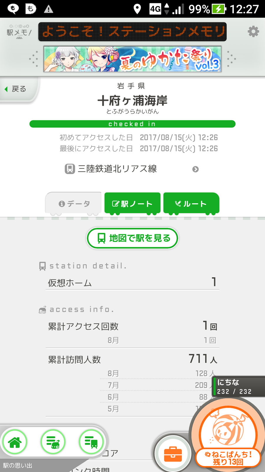 東北 海道の旅 駅メモ視点 Http Blog Livedoor Jp Yosusu